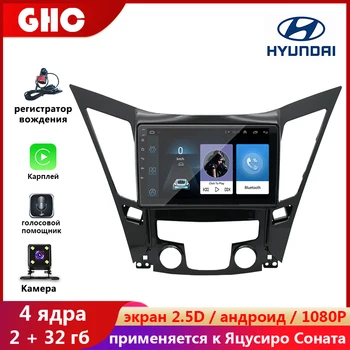 GHC 9 инча автомобилен мултимедиен за Hyundai Sonata 2010-2015 авто Радио 2 din Android 32g с HD екран camaras para превозни средства